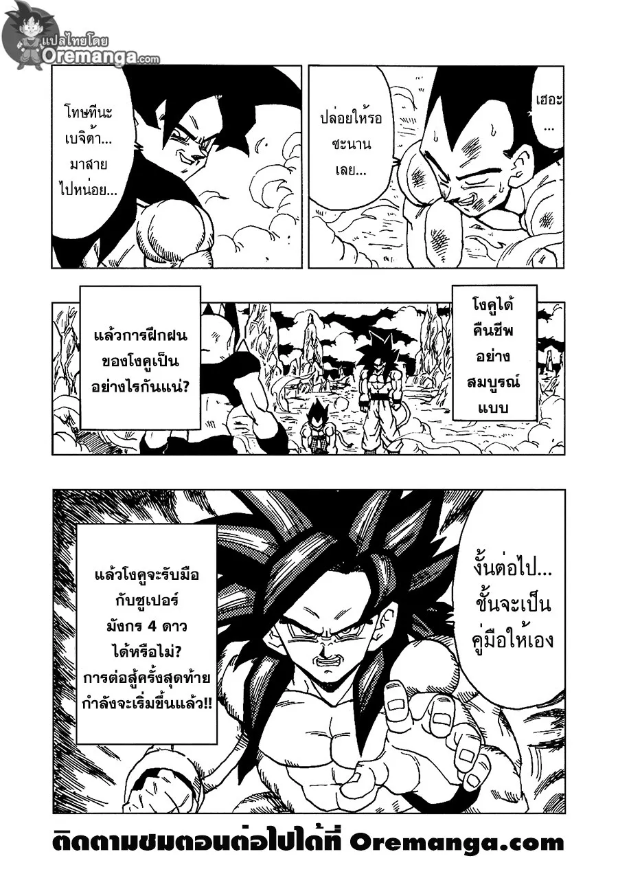 Dragonball AF After The Future - หน้า 22