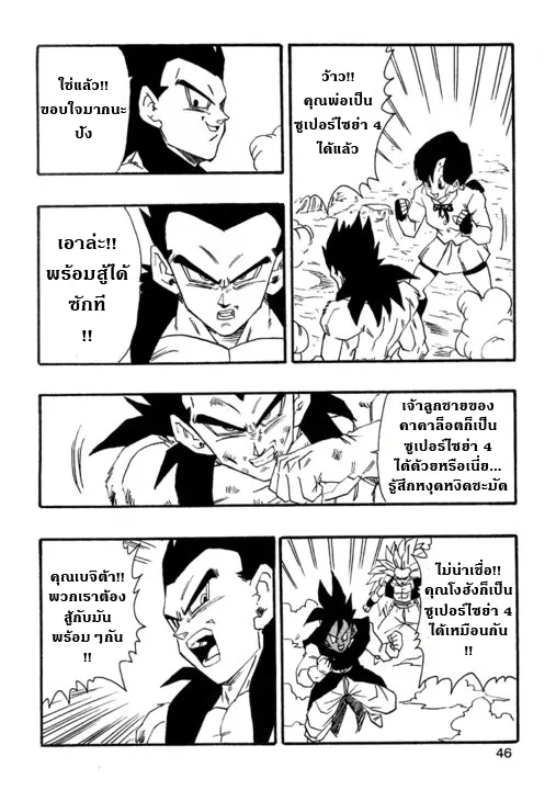 Dragonball AF After The Future - หน้า 10