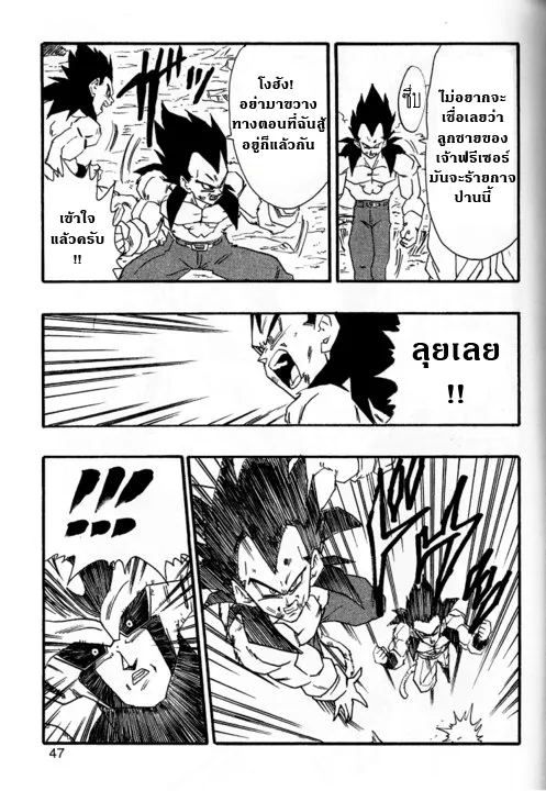 Dragonball AF After The Future - หน้า 11