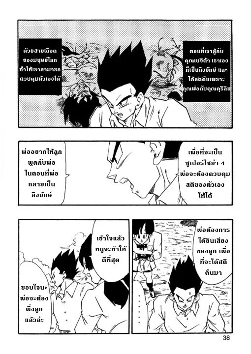 Dragonball AF After The Future - หน้า 2