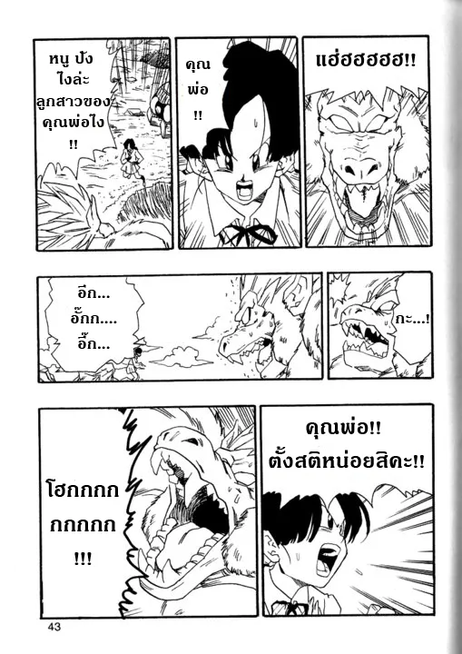 Dragonball AF After The Future - หน้า 7