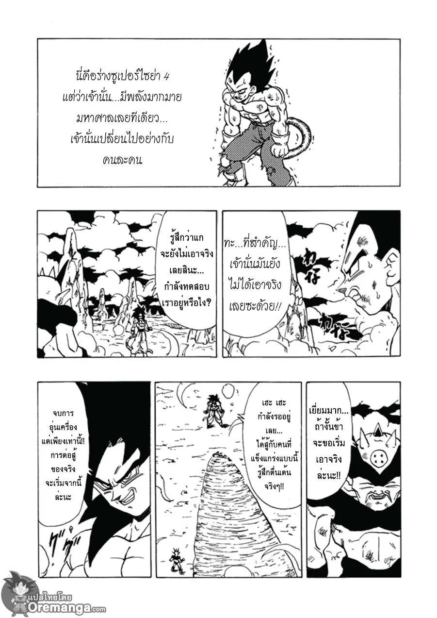 Dragonball AF After The Future - หน้า 16