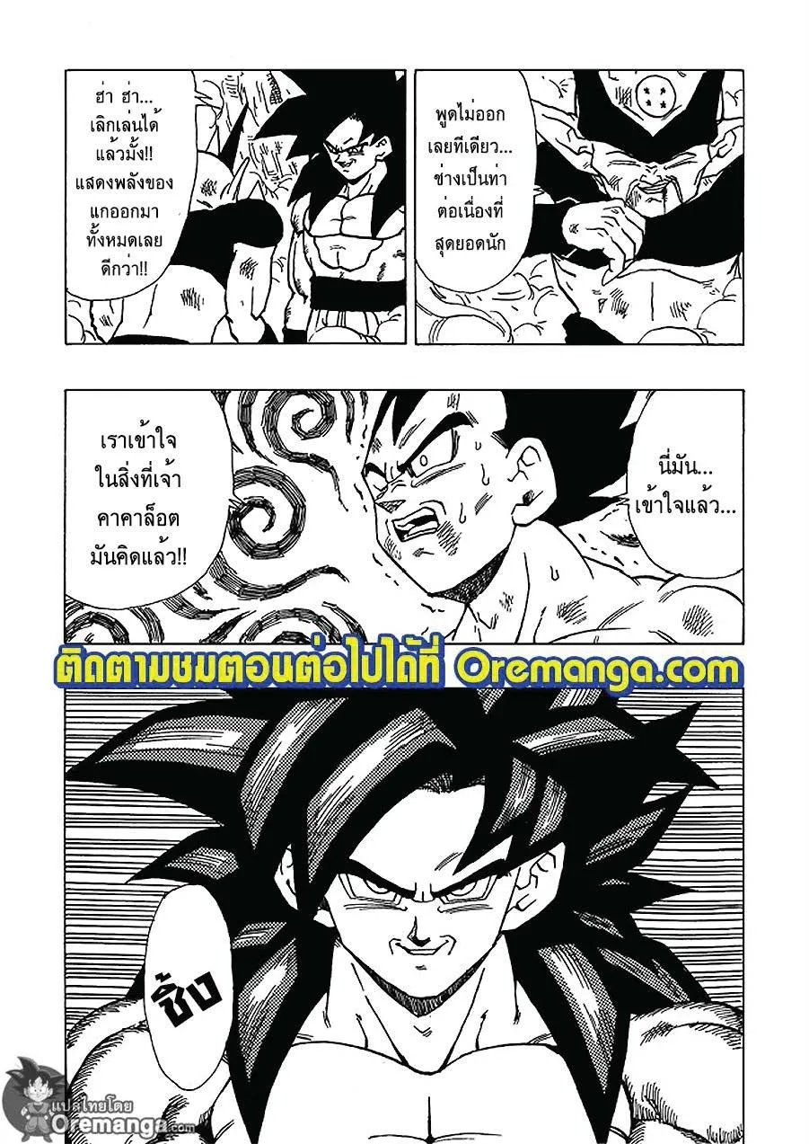 Dragonball AF After The Future - หน้า 22