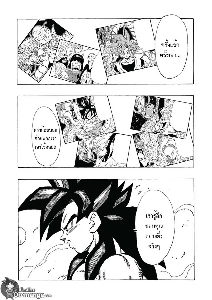 Dragonball AF After The Future - หน้า 3