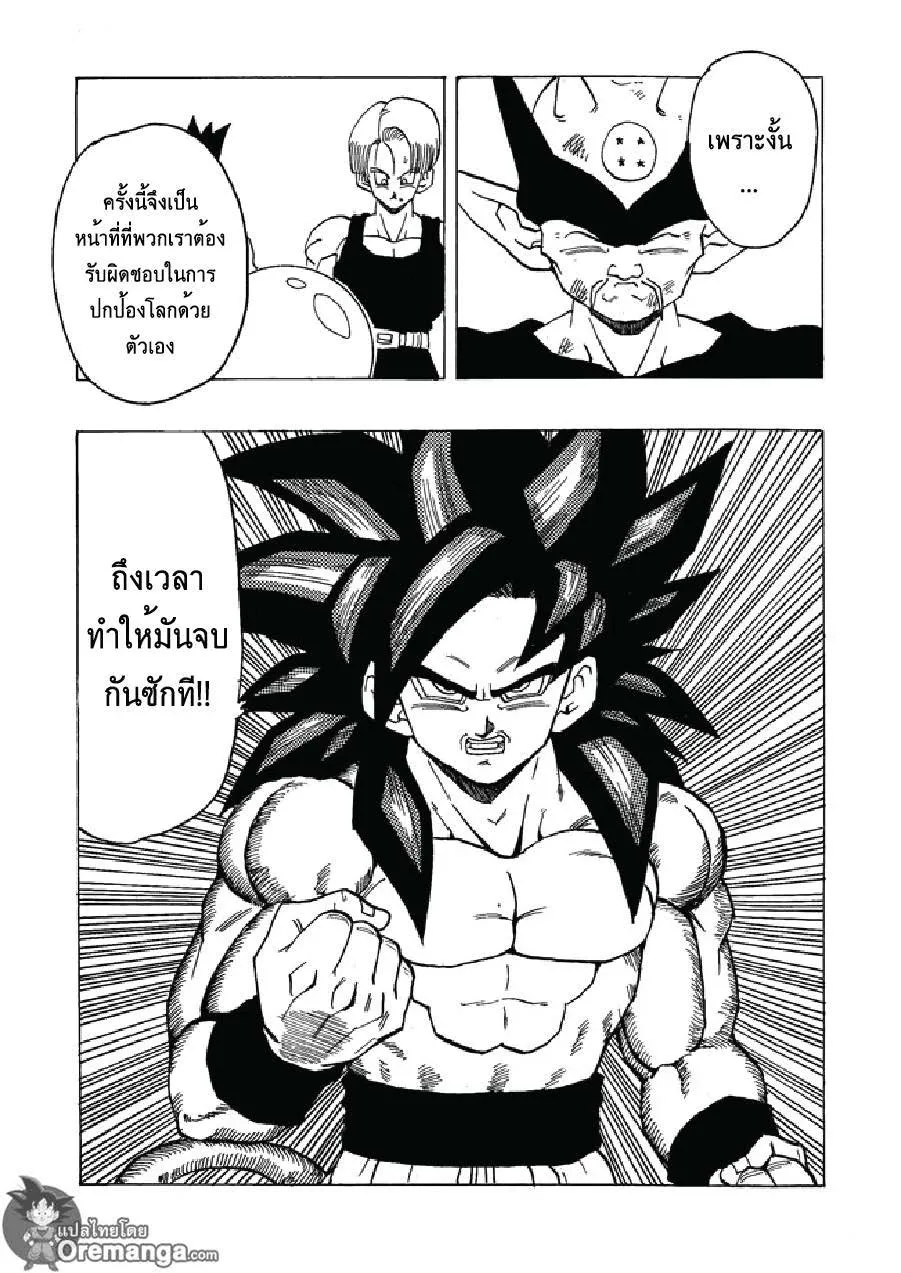 Dragonball AF After The Future - หน้า 4