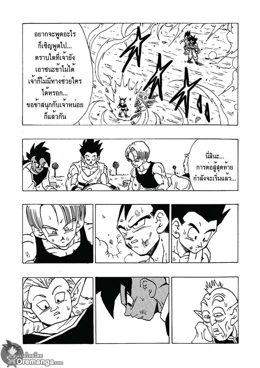 Dragonball AF After The Future - หน้า 6