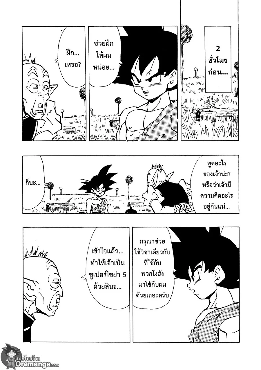 Dragonball AF After The Future - หน้า 1