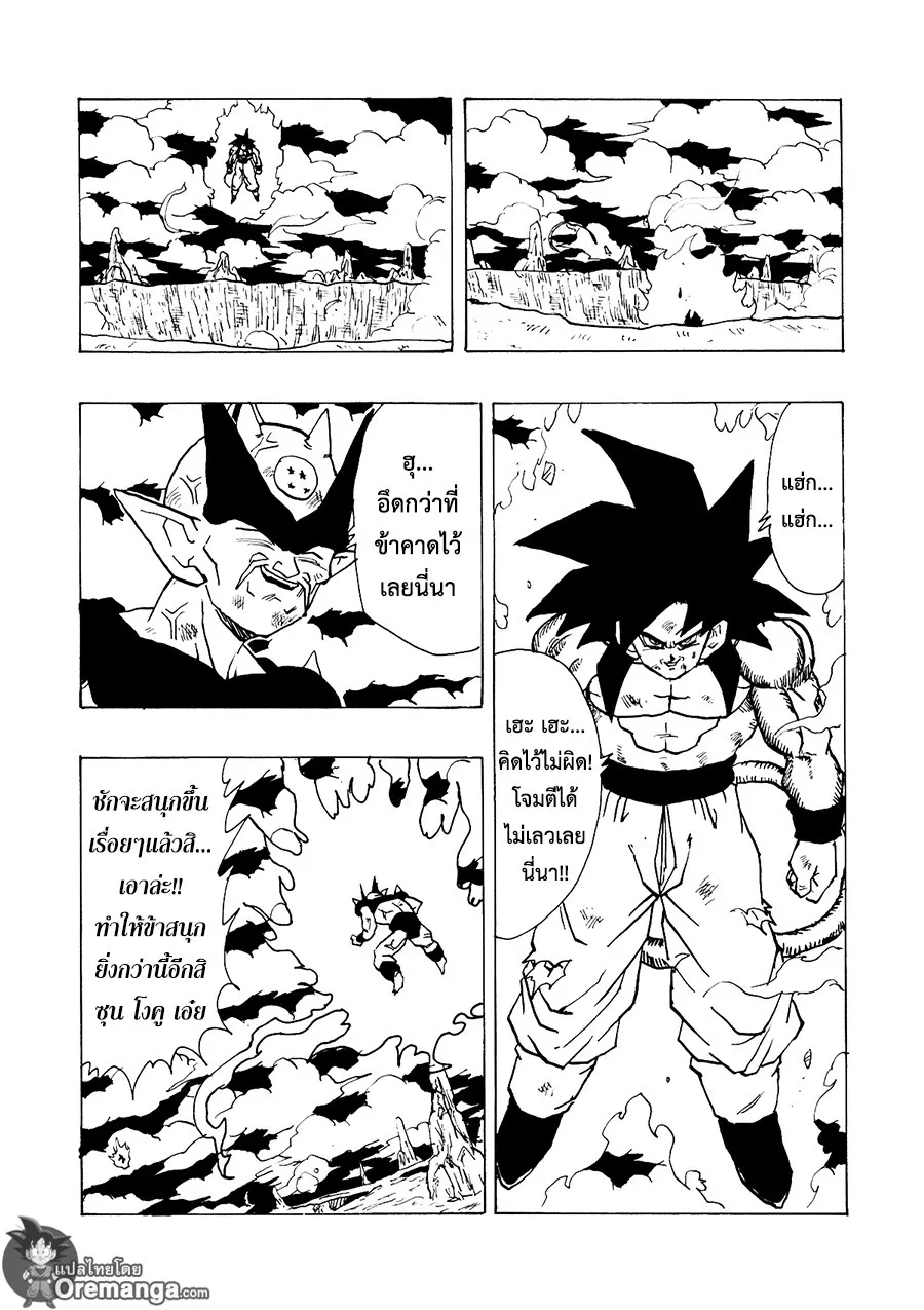 Dragonball AF After The Future - หน้า 16