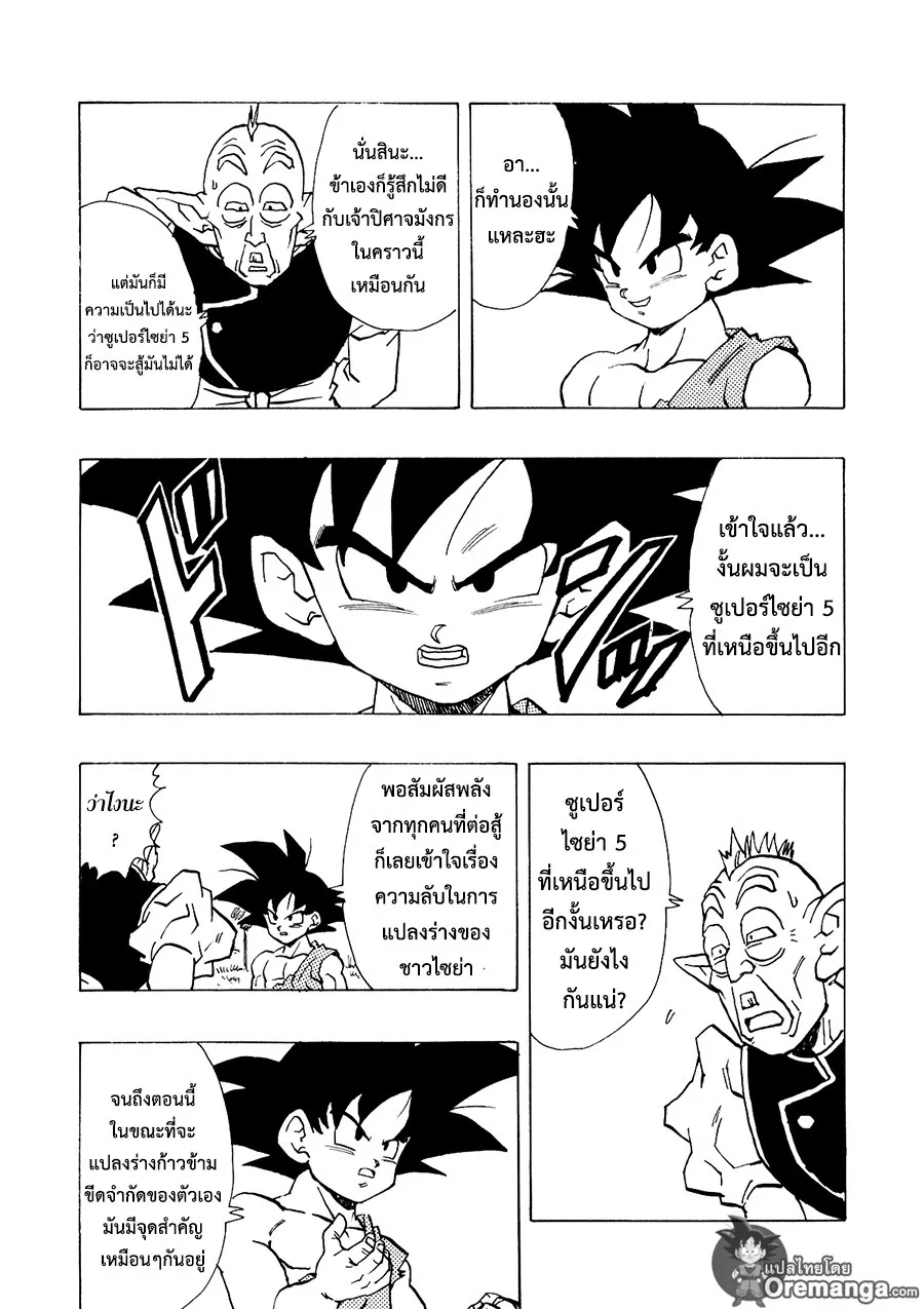 Dragonball AF After The Future - หน้า 2