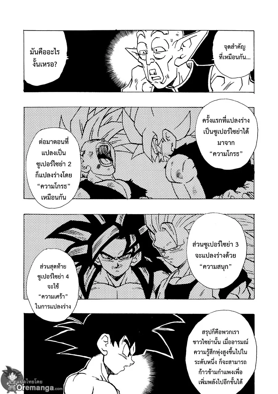 Dragonball AF After The Future - หน้า 3