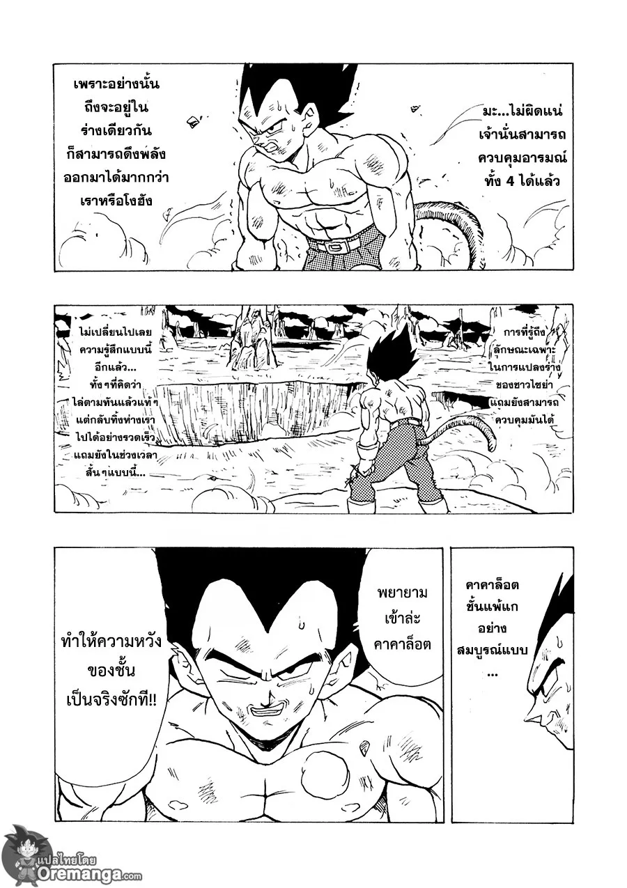 Dragonball AF After The Future - หน้า 4