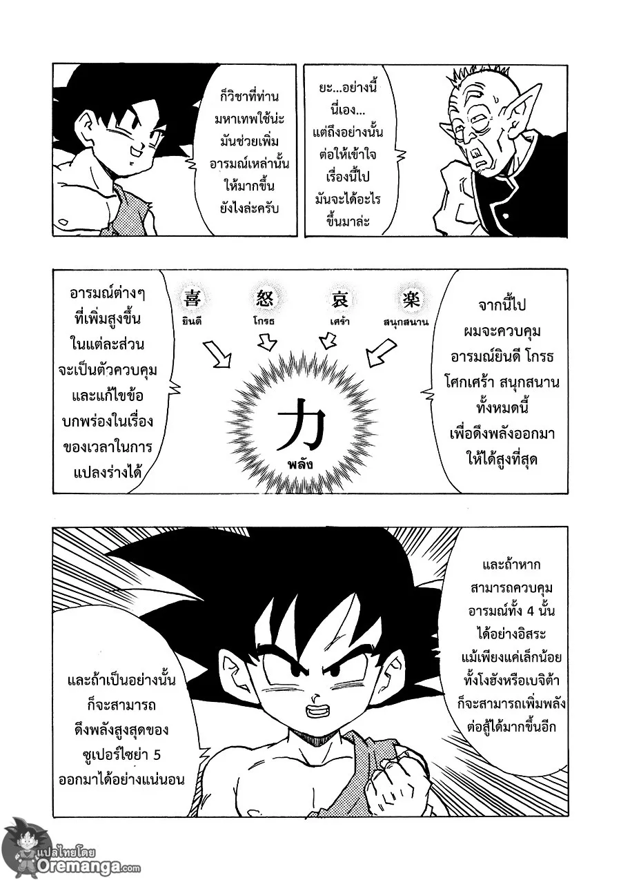 Dragonball AF After The Future - หน้า 5