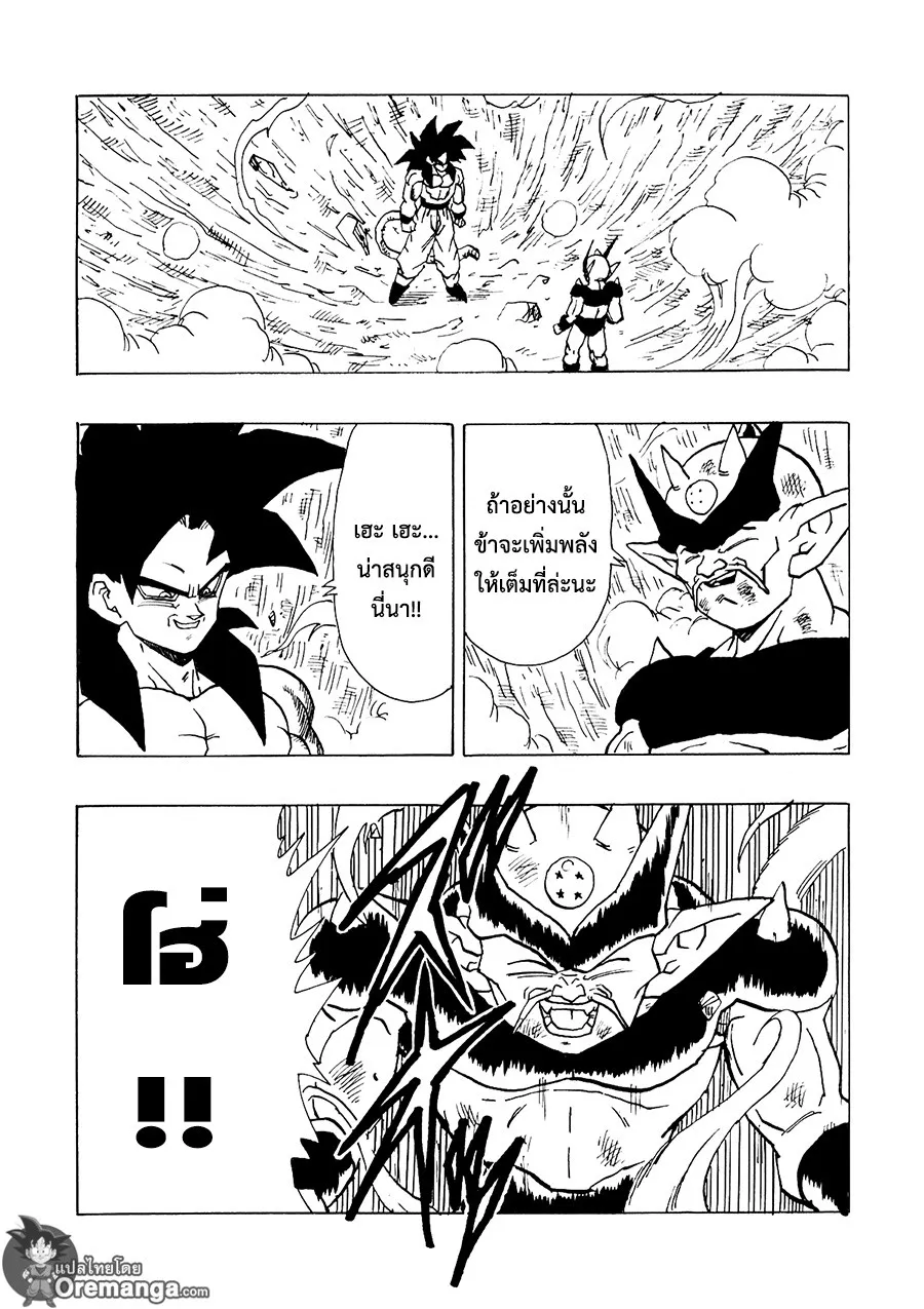 Dragonball AF After The Future - หน้า 7