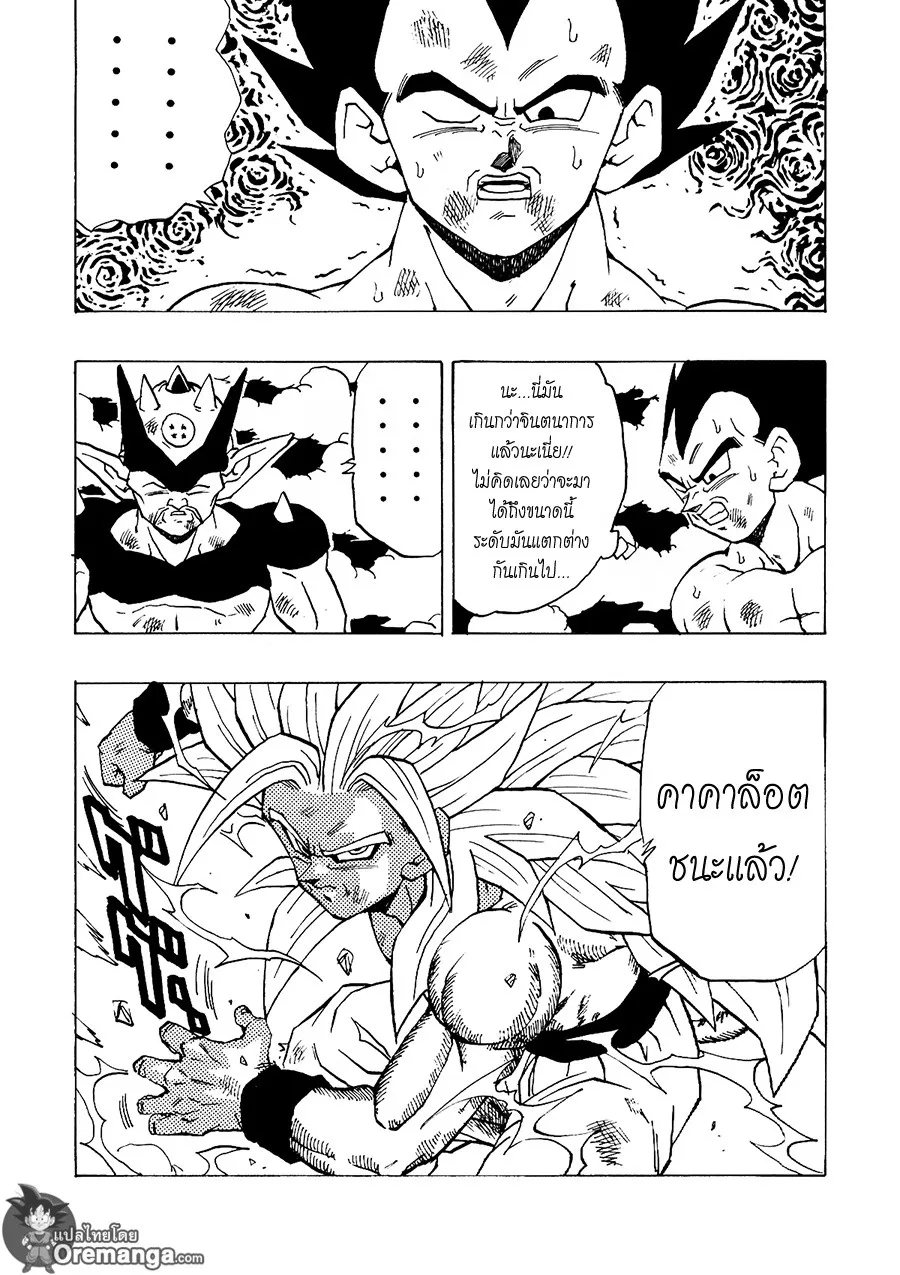 Dragonball AF After The Future - หน้า 1