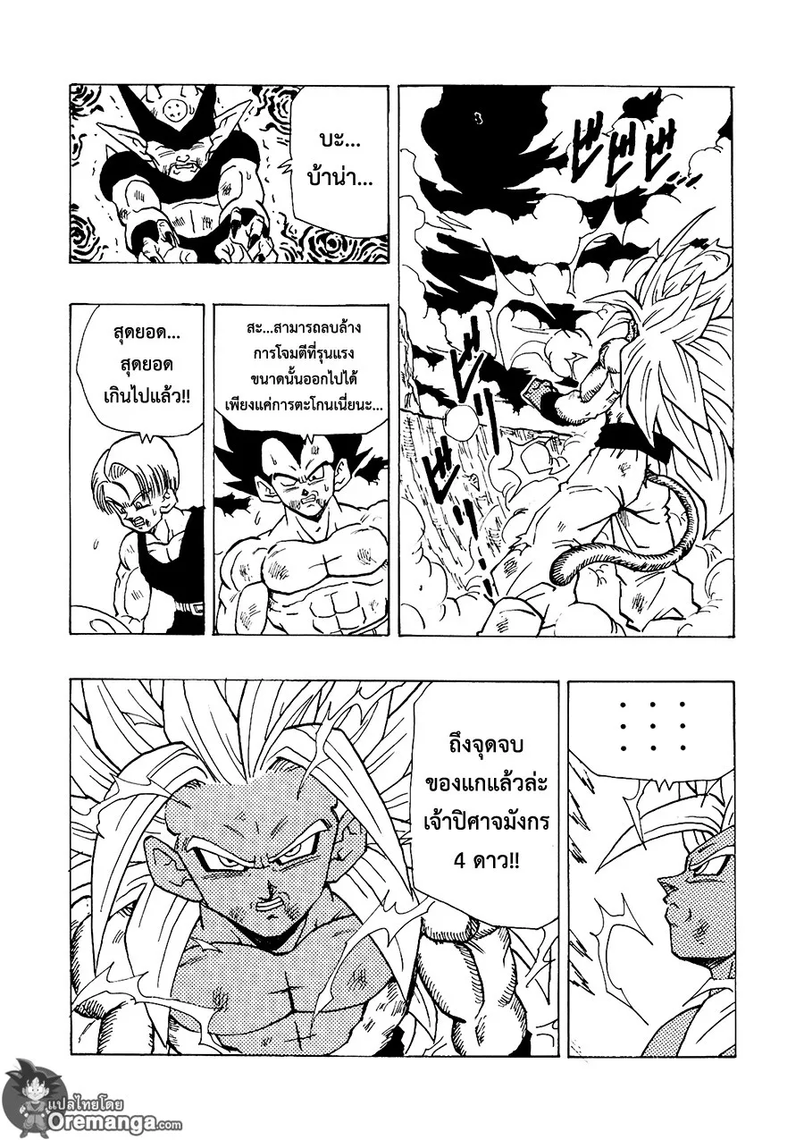 Dragonball AF After The Future - หน้า 13