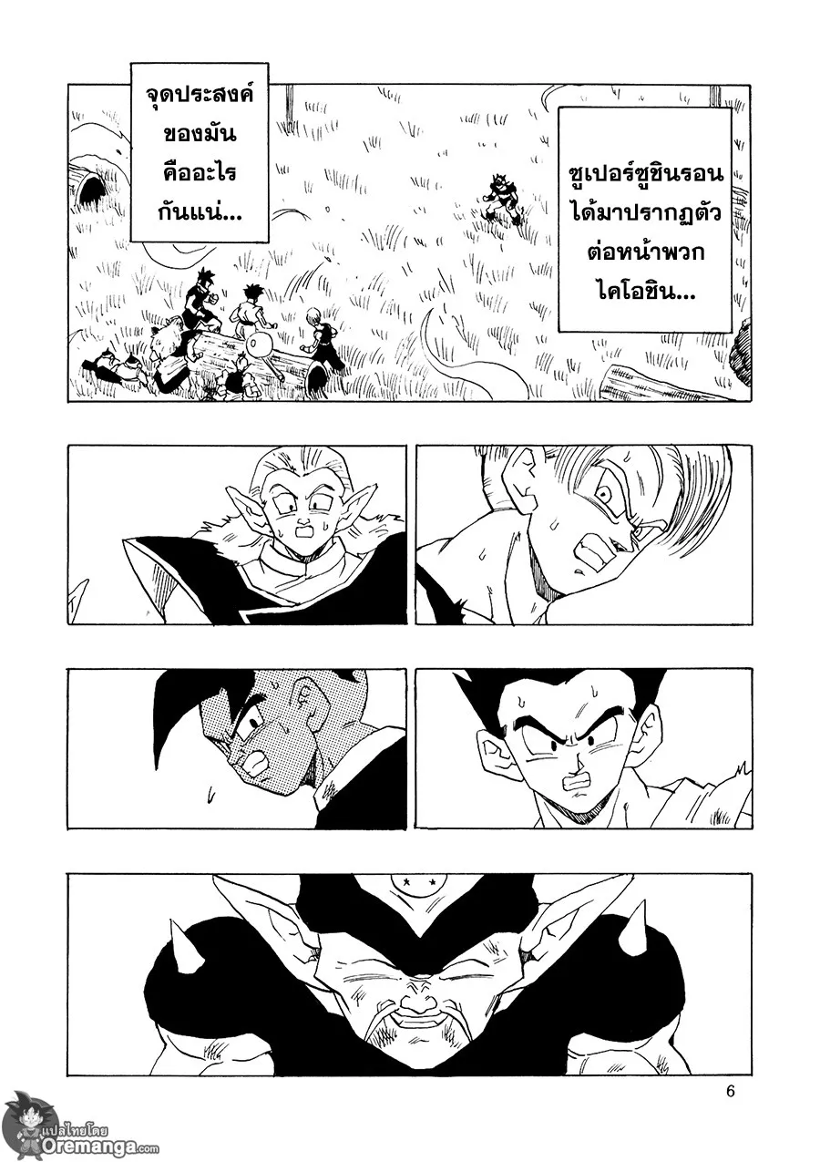 Dragonball AF After The Future - หน้า 1