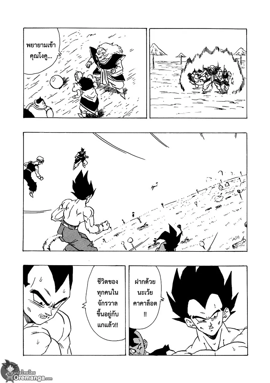 Dragonball AF After The Future - หน้า 12