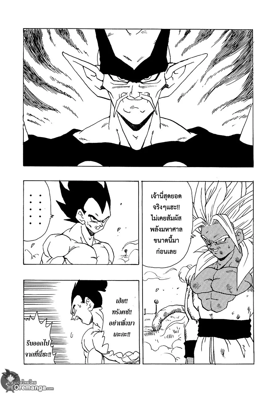 Dragonball AF After The Future - หน้า 8