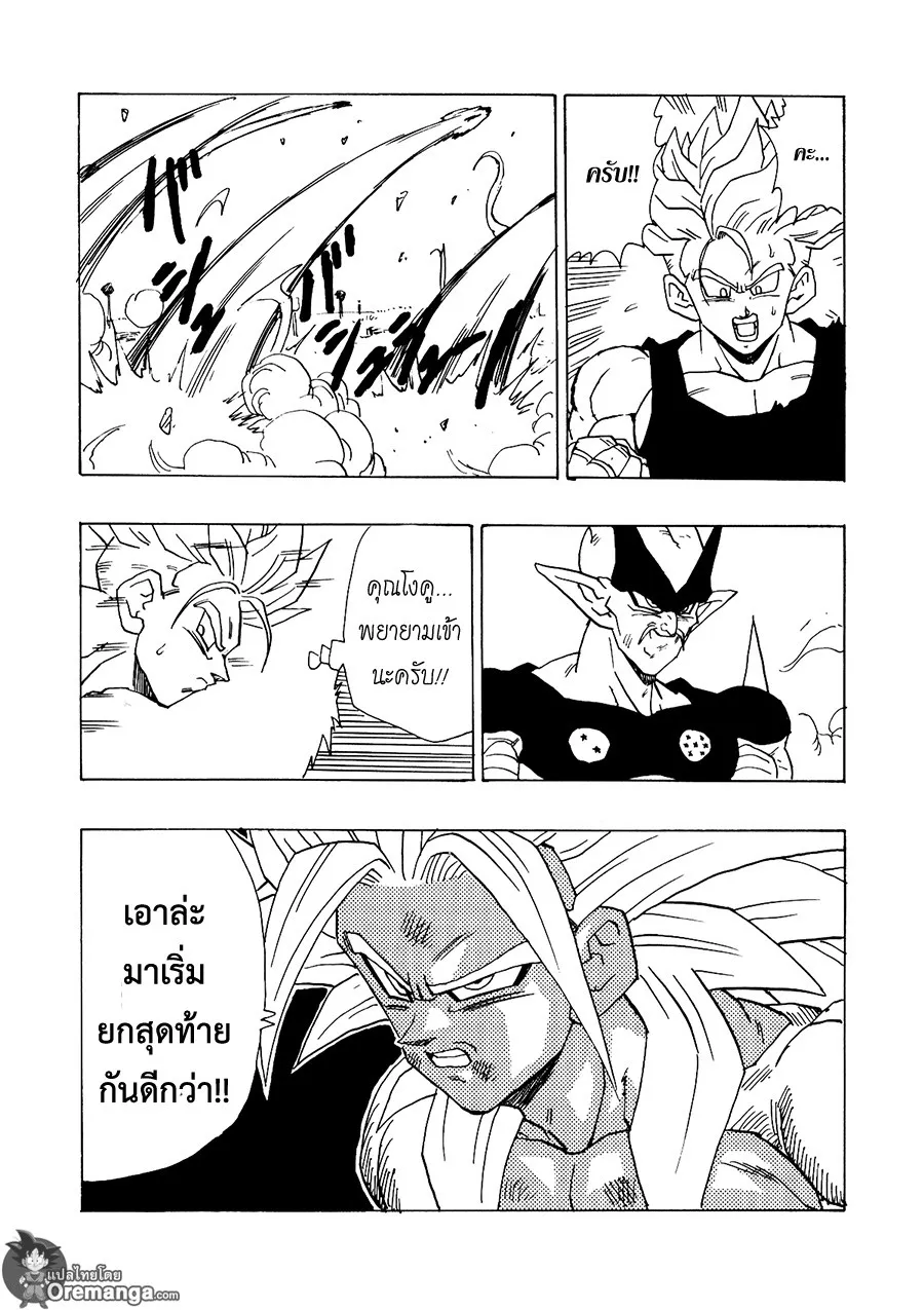 Dragonball AF After The Future - หน้า 9