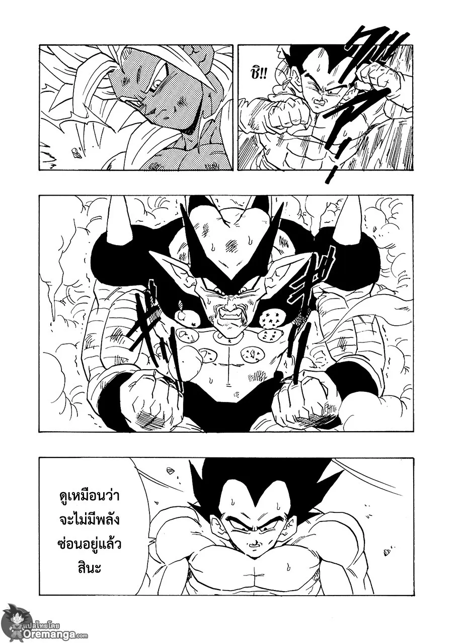 Dragonball AF After The Future - หน้า 17