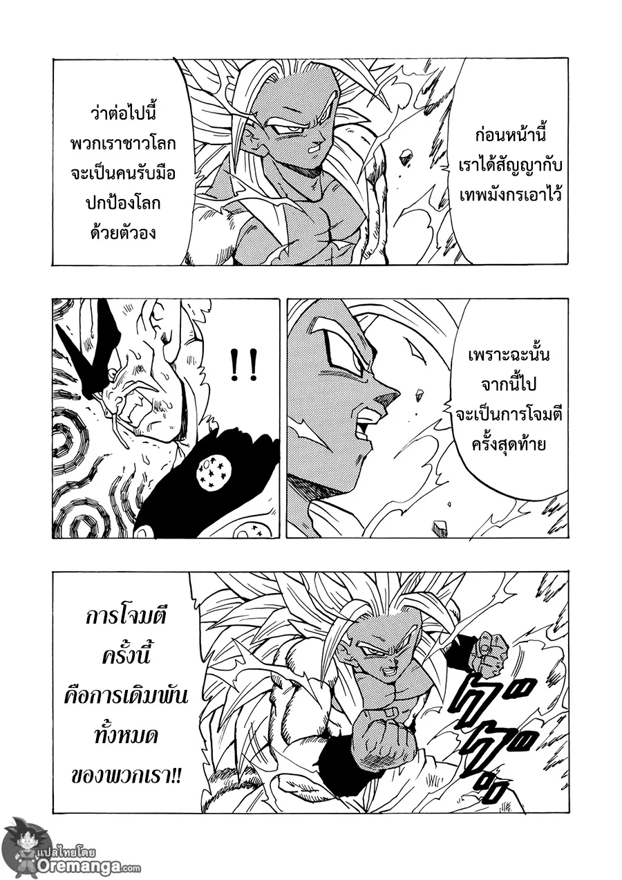 Dragonball AF After The Future - หน้า 2