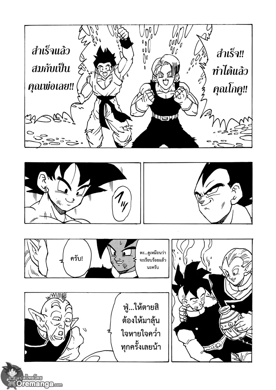 Dragonball AF After The Future - หน้า 21