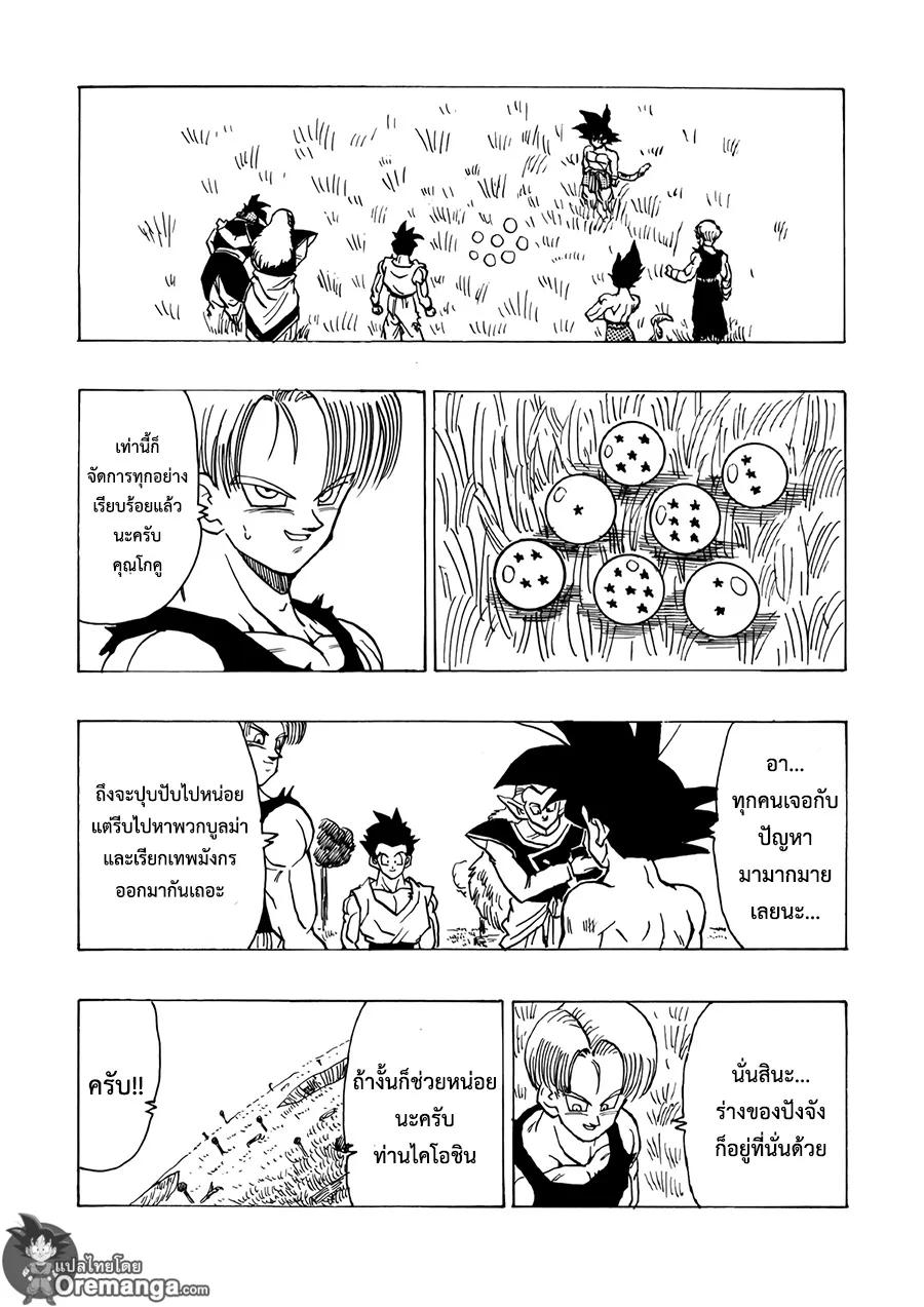 Dragonball AF After The Future - หน้า 22