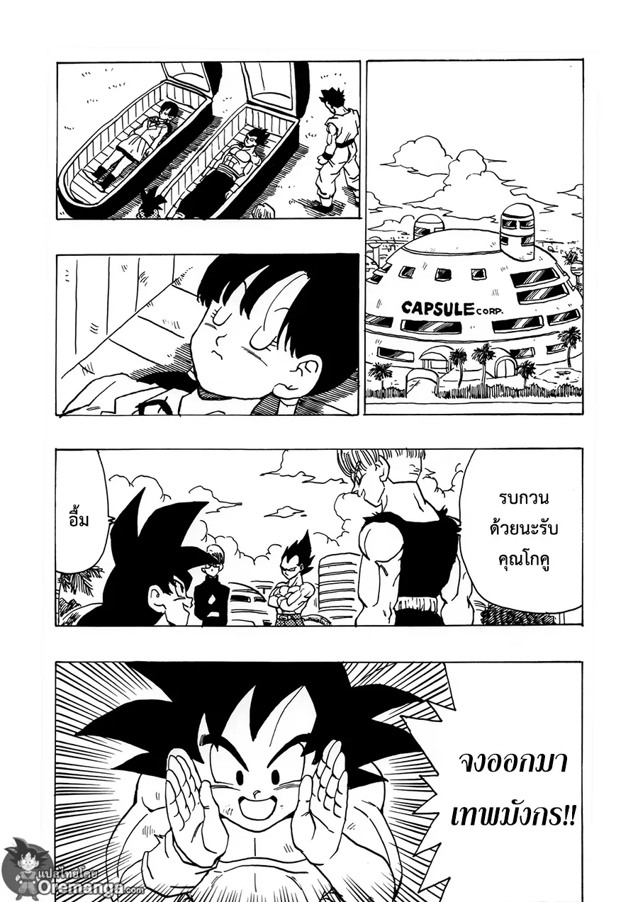 Dragonball AF After The Future - หน้า 23