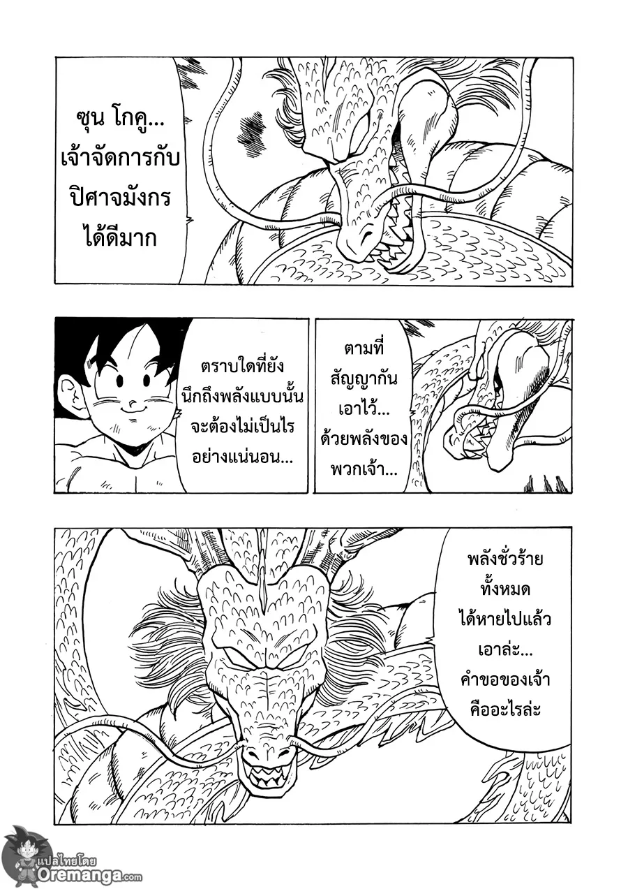 Dragonball AF After The Future - หน้า 26