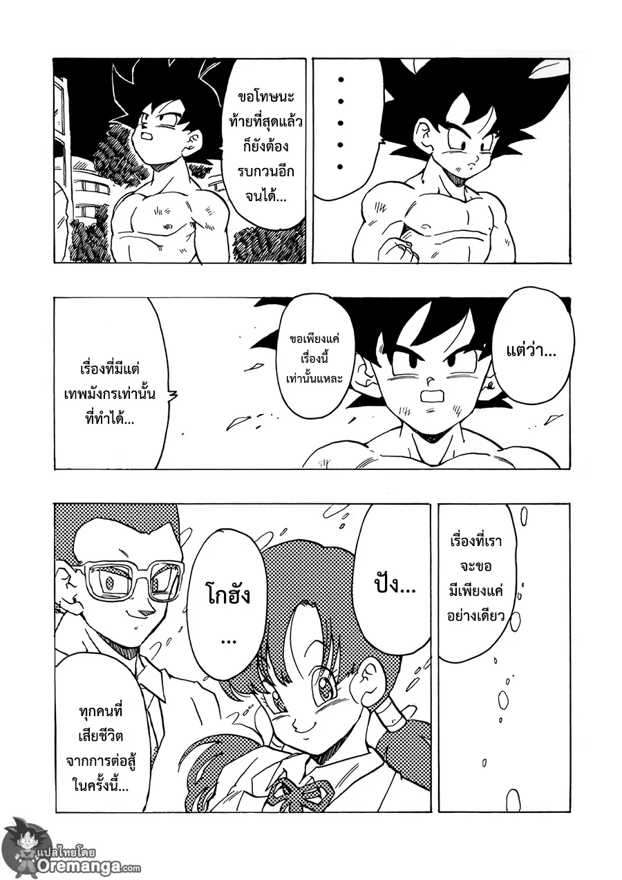 Dragonball AF After The Future - หน้า 27