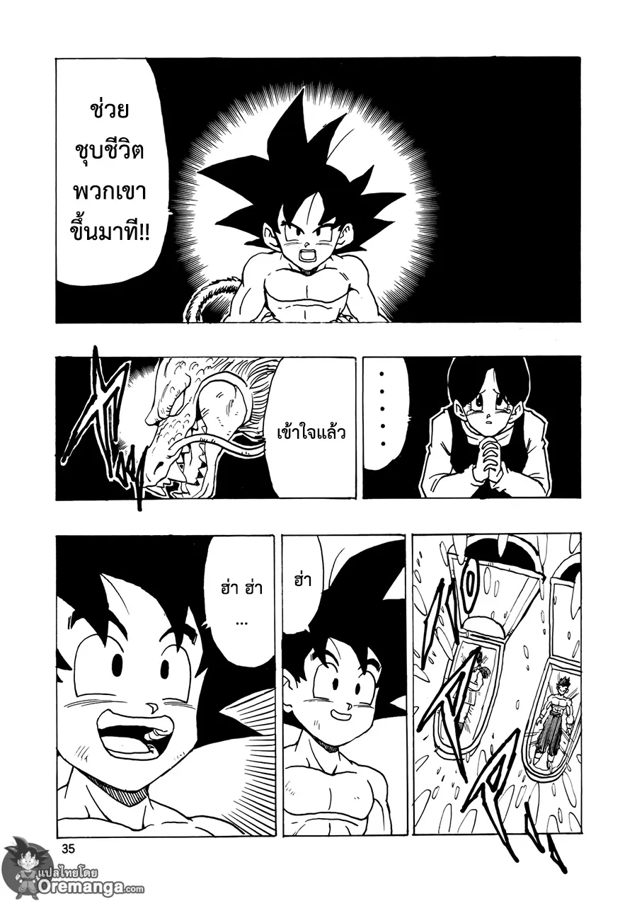 Dragonball AF After The Future - หน้า 28