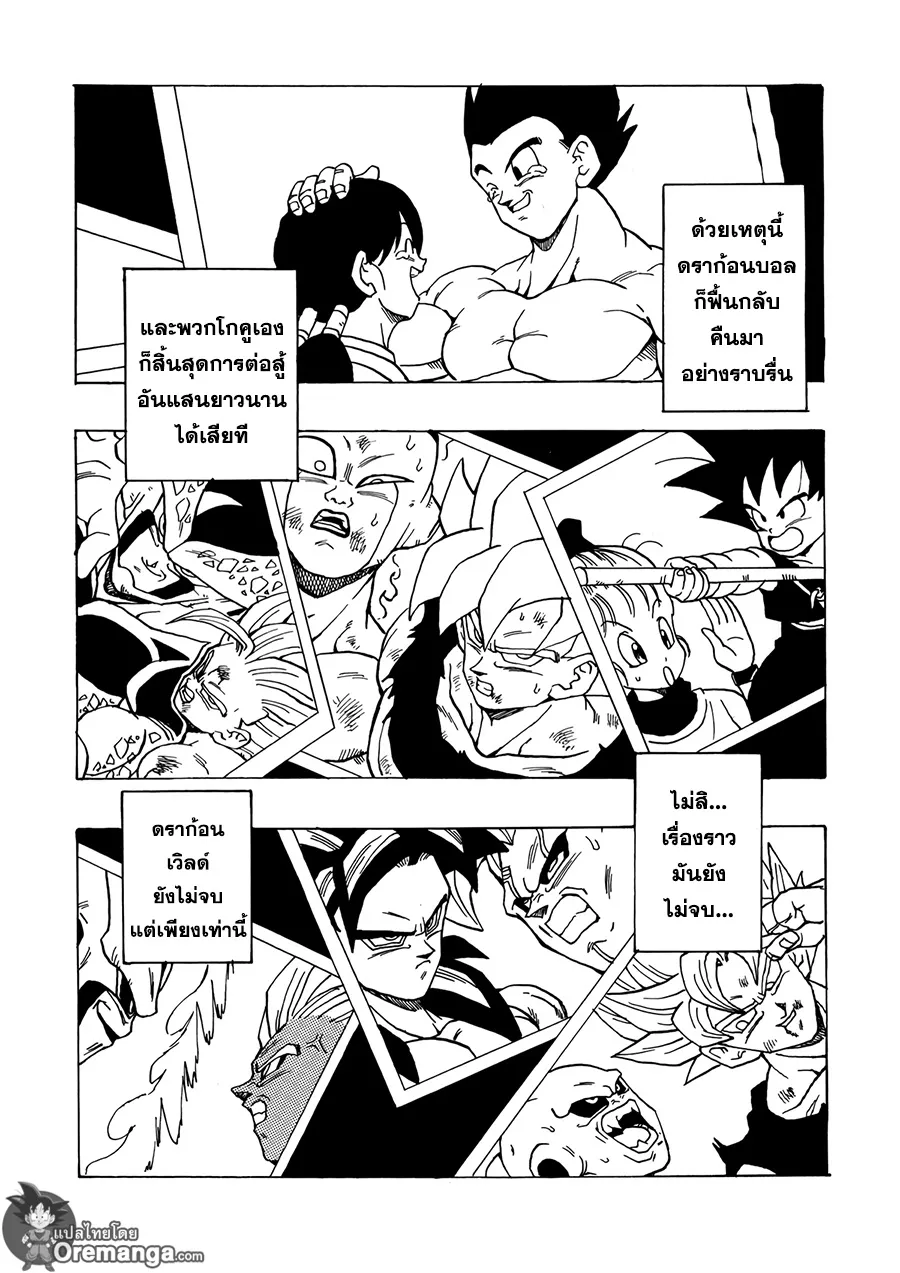 Dragonball AF After The Future - หน้า 34