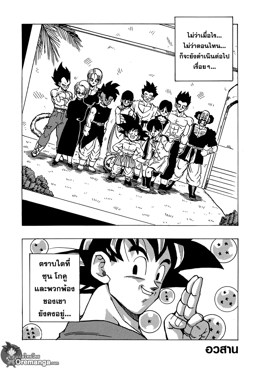 Dragonball AF After The Future - หน้า 35