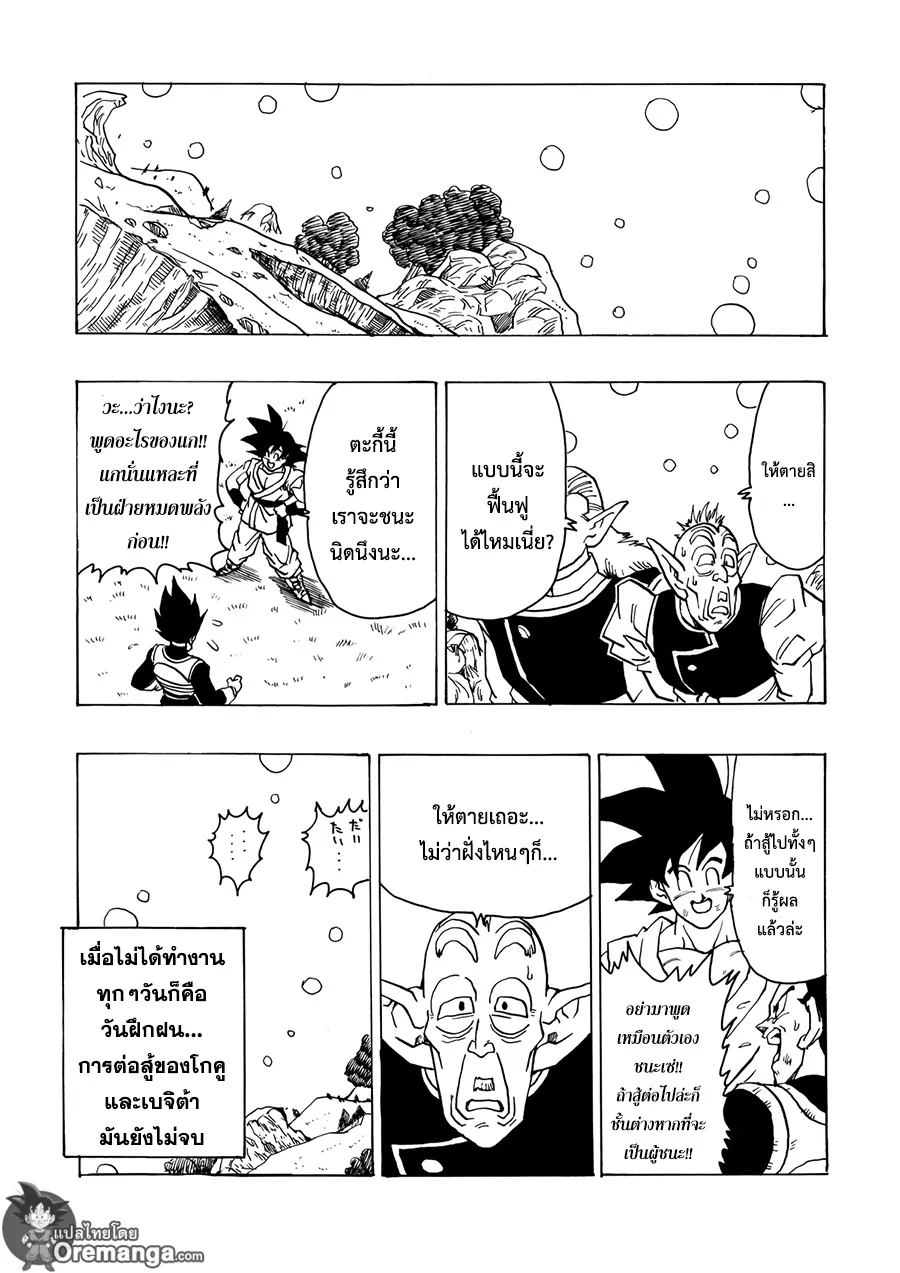 Dragonball AF After The Future - หน้า 17