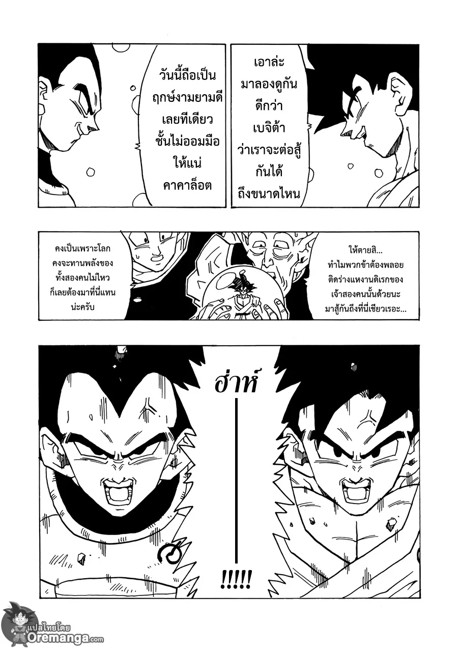 Dragonball AF After The Future - หน้า 2