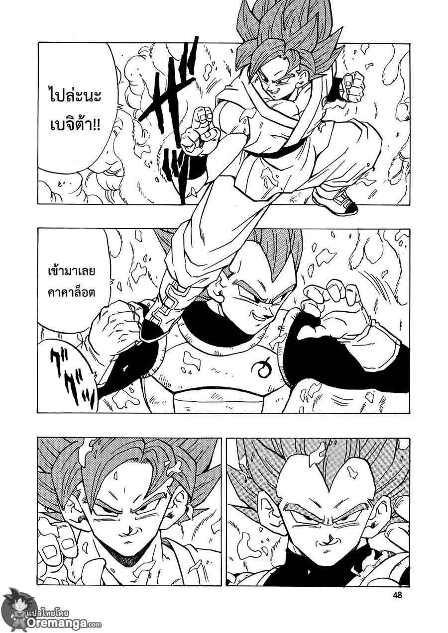 Dragonball AF After The Future - หน้า 5