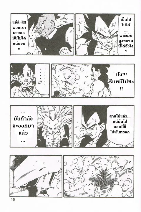 Dragonball AF After The Future - หน้า 12