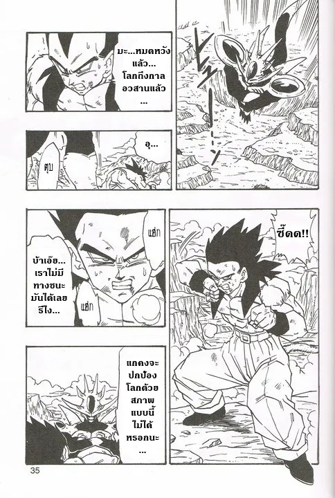 Dragonball AF After The Future - หน้า 32