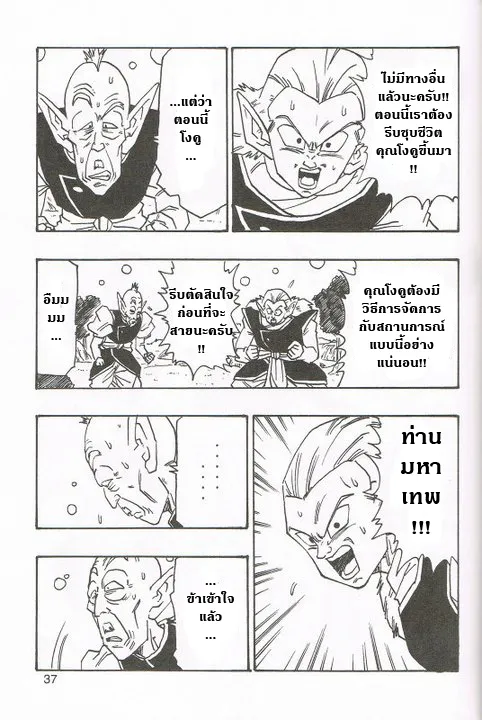 Dragonball AF After The Future - หน้า 34