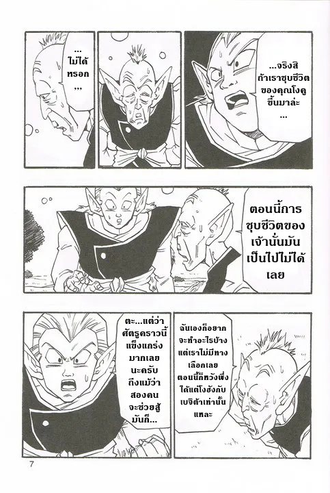 Dragonball AF After The Future - หน้า 4