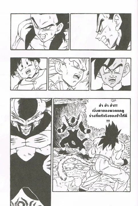 Dragonball AF After The Future - หน้า 8