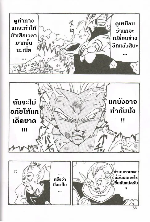 Dragonball AF After The Future - หน้า 18