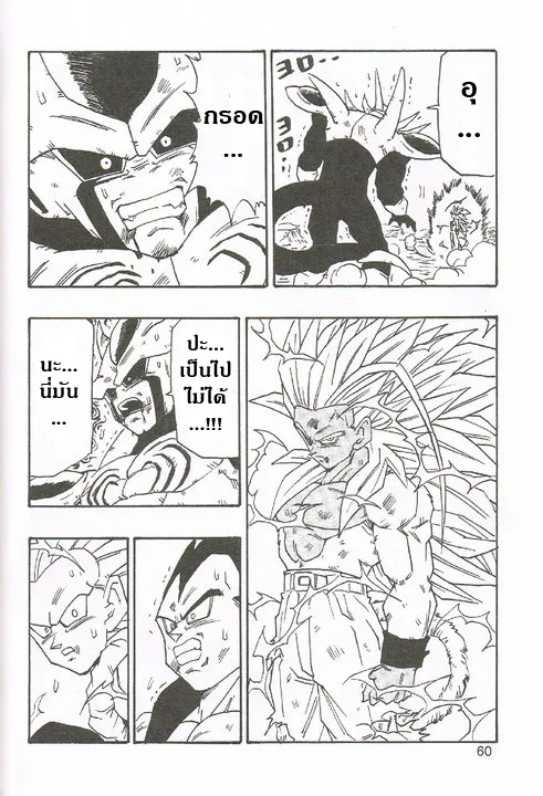 Dragonball AF After The Future - หน้า 22