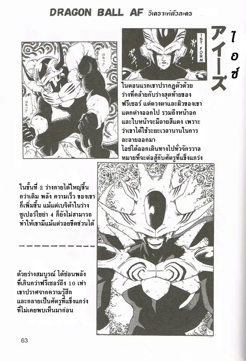 Dragonball AF After The Future - หน้า 25