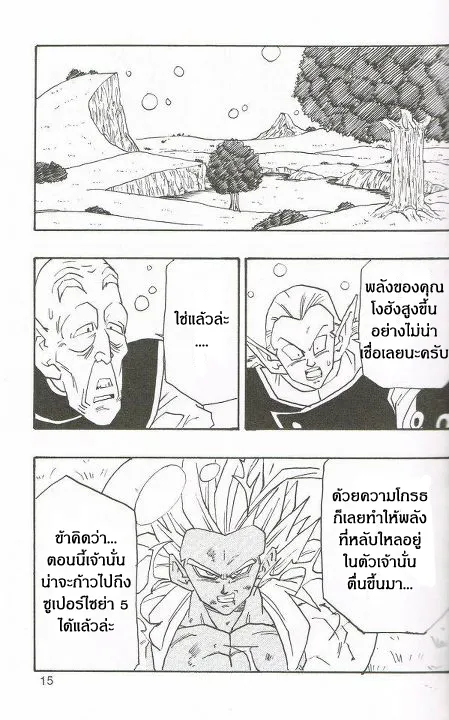 Dragonball AF After The Future - หน้า 12