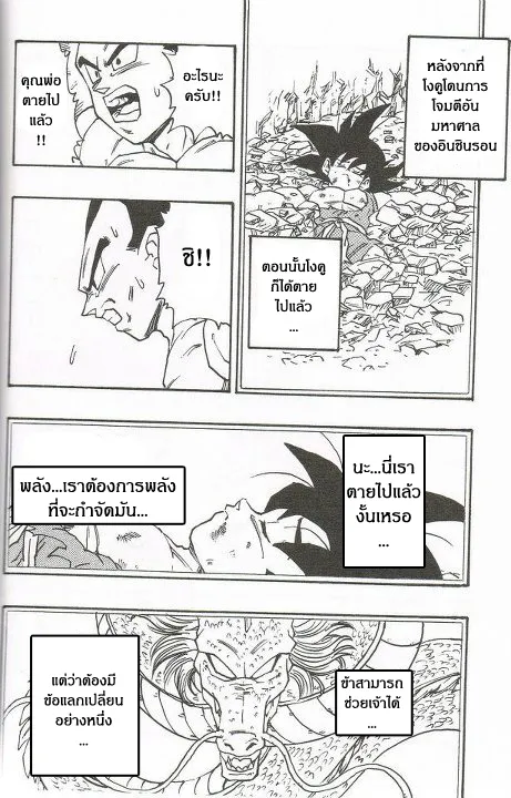 Dragonball AF After The Future - หน้า 20