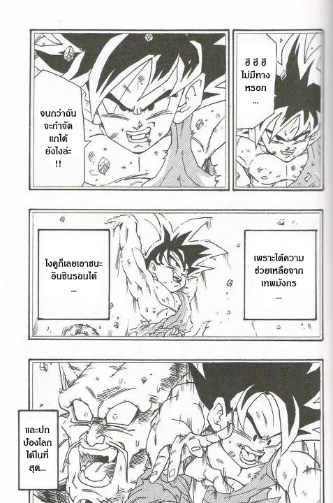 Dragonball AF After The Future - หน้า 23