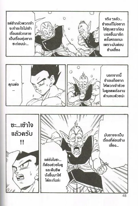 Dragonball AF After The Future - หน้า 27