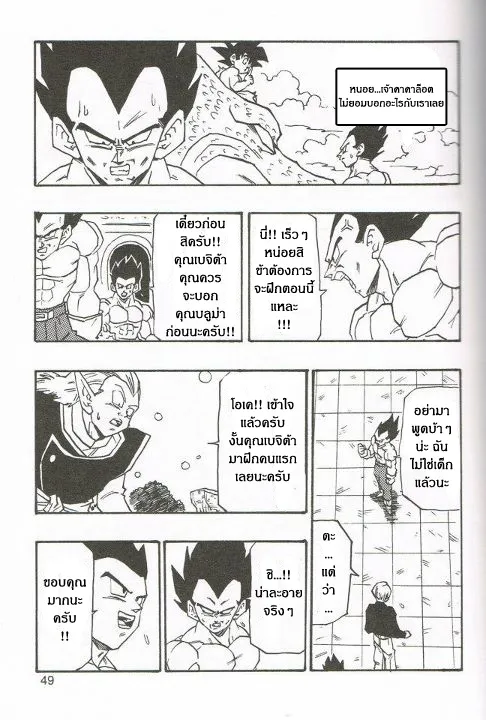 Dragonball AF After The Future - หน้า 28