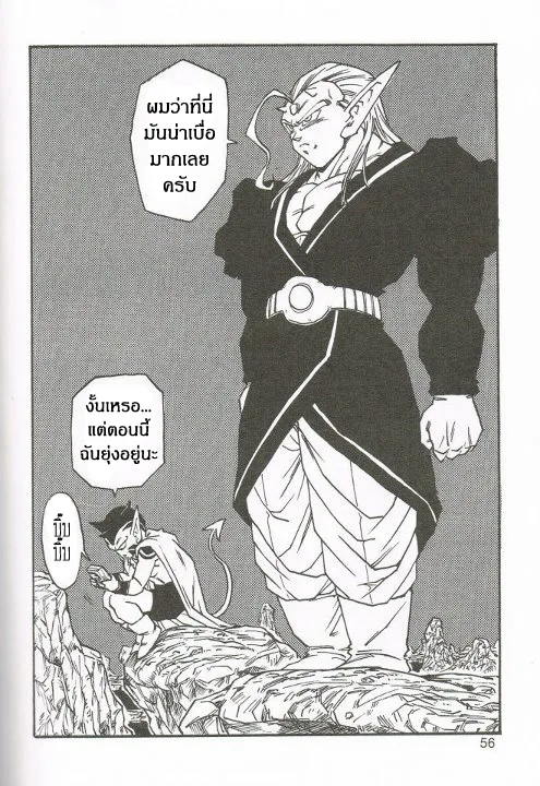 Dragonball AF After The Future - หน้า 33